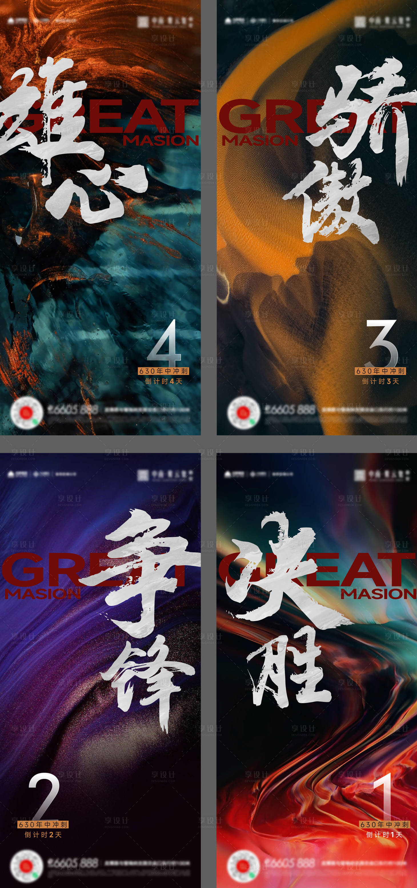 源文件下載【享設計】搜索編號：74160017569232197【630年中熱銷激勵賣壓海報】