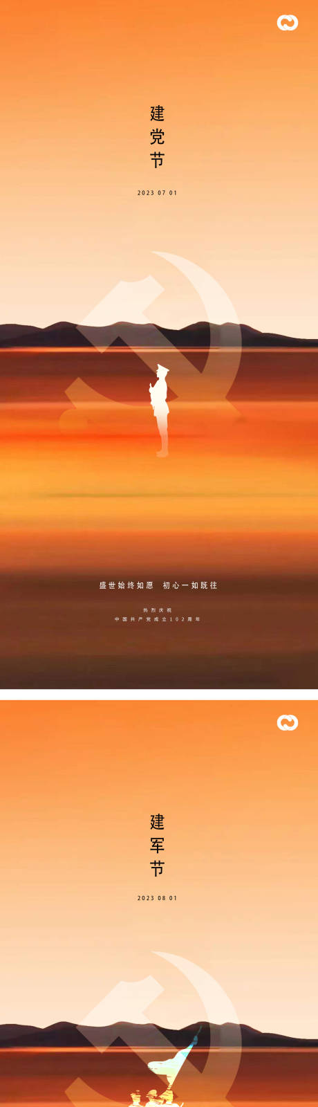 源文件下載【享設計】搜索編號：44560017461556941【建黨節建軍節海報】