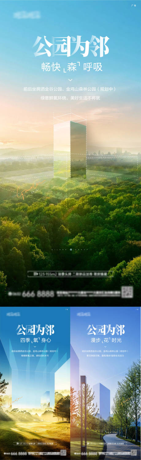 源文件下载【公园为邻系列海报】编号：22190017729136345