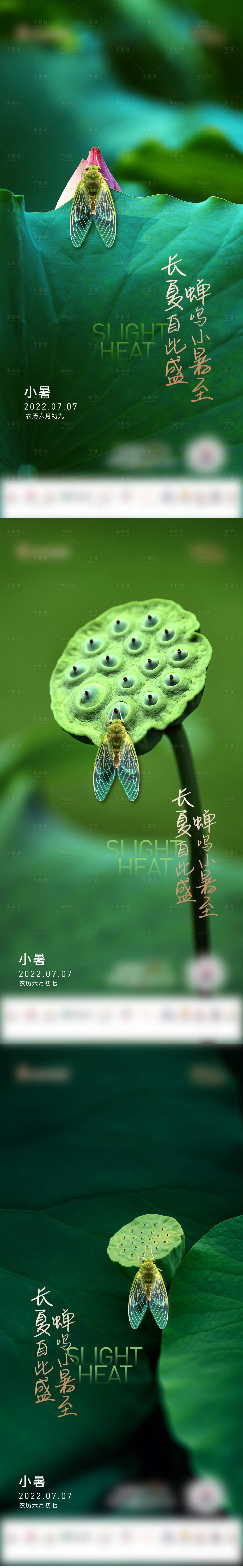 源文件下載【享設計】搜索編號：54540017547928192【小暑節氣海報】