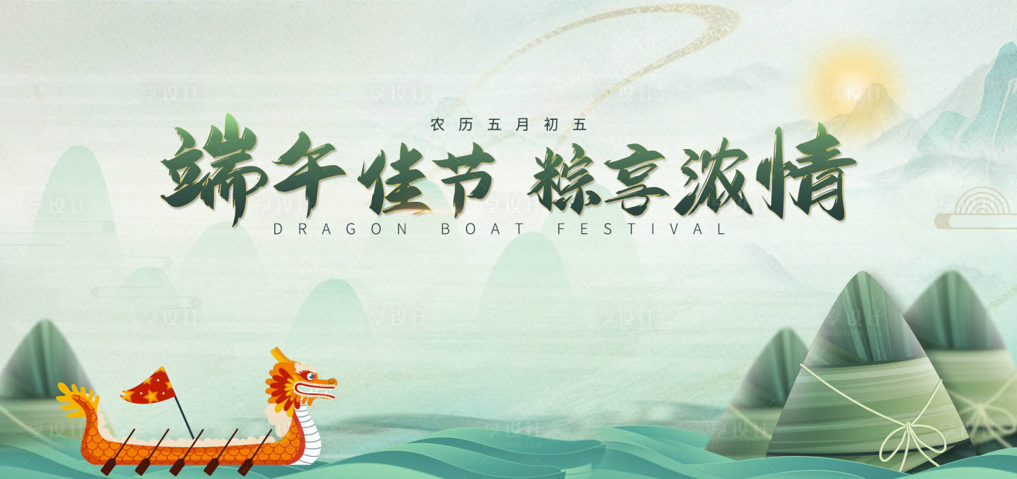 源文件下载【端午节】编号：81420017367787770