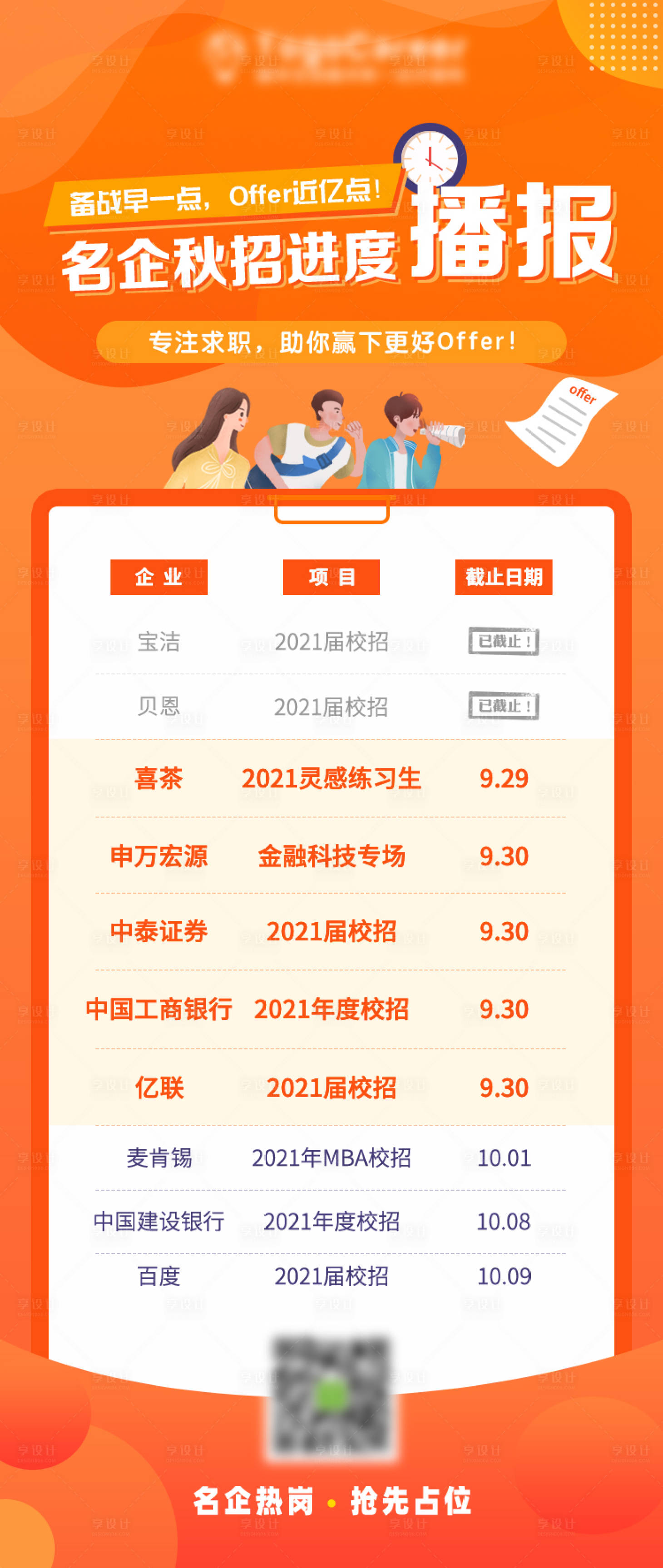 源文件下载【享设计】搜索编号：61040017378239259【播报海报】