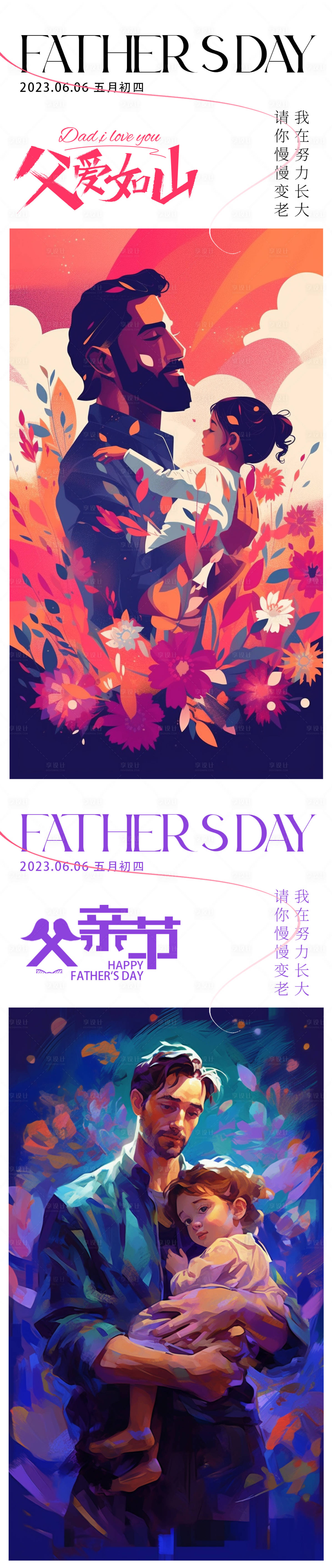 源文件下载【享设计】搜索编号：10970017261321564【父亲节海报】