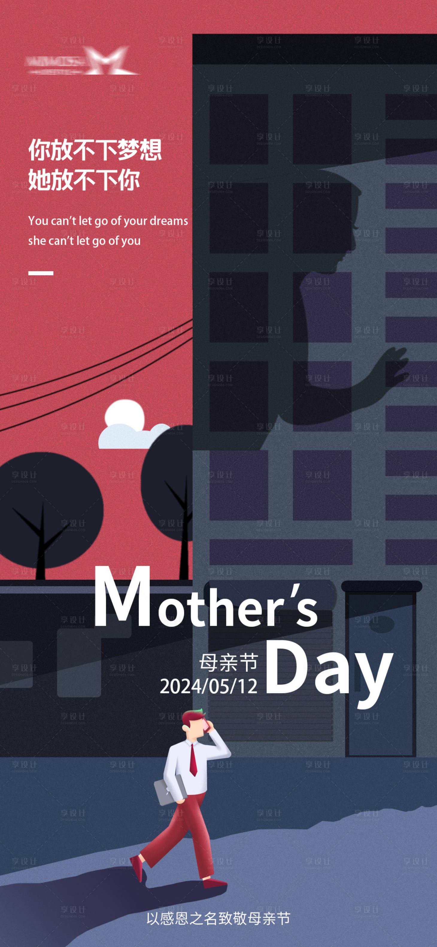 源文件下载【享设计】搜索编号：53050017214643928【母亲节海报】