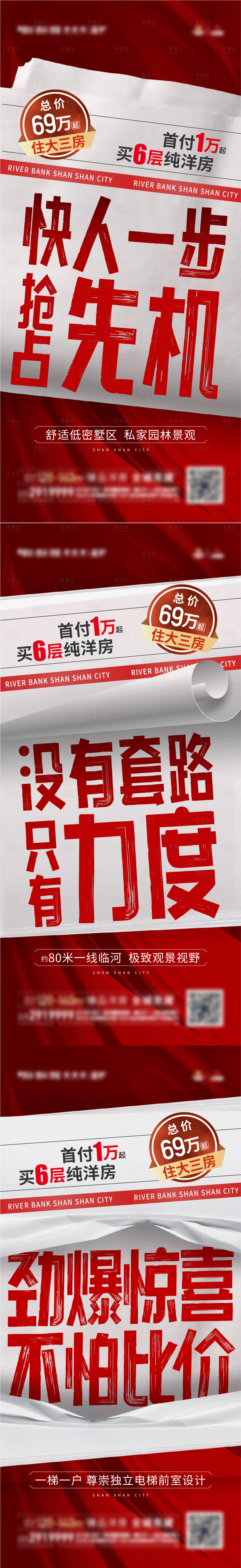 源文件下载【洋房促销热销特价大字报海报】编号：25650017336739993