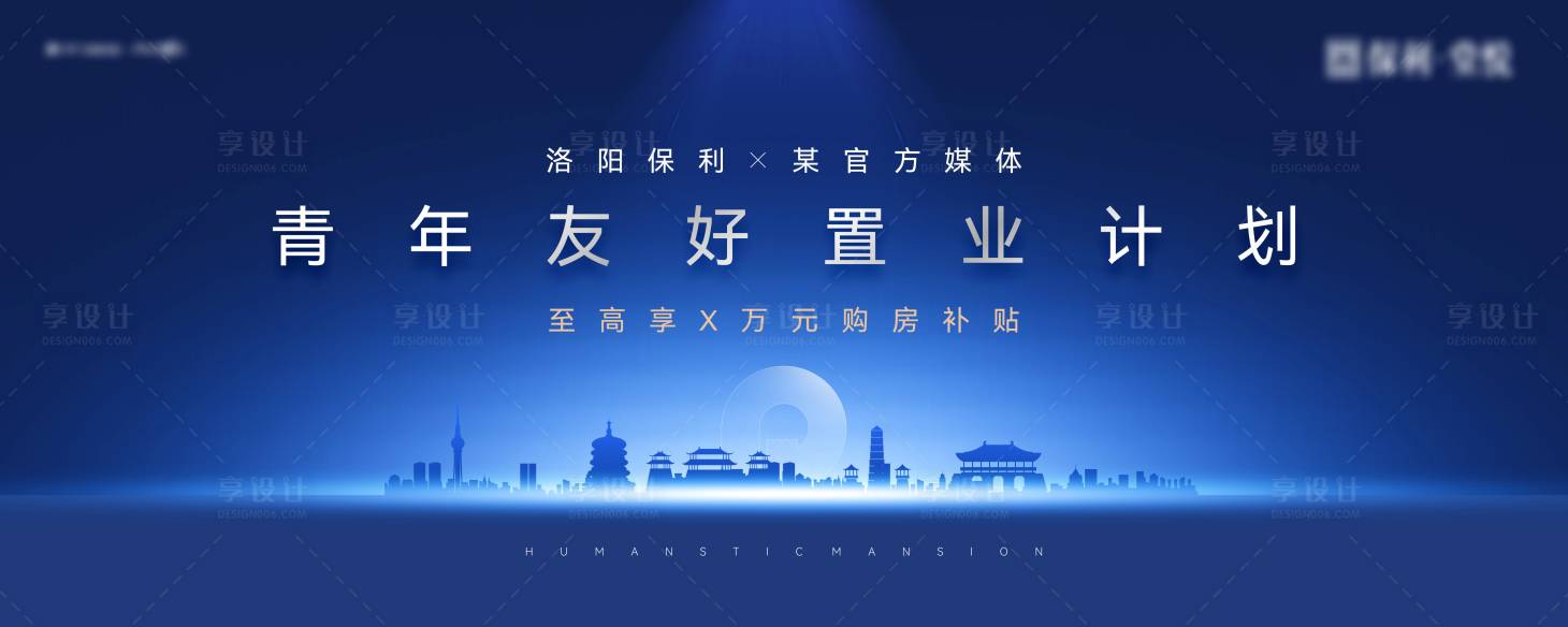 源文件下载【青年置业季展板】编号：20230017233542806