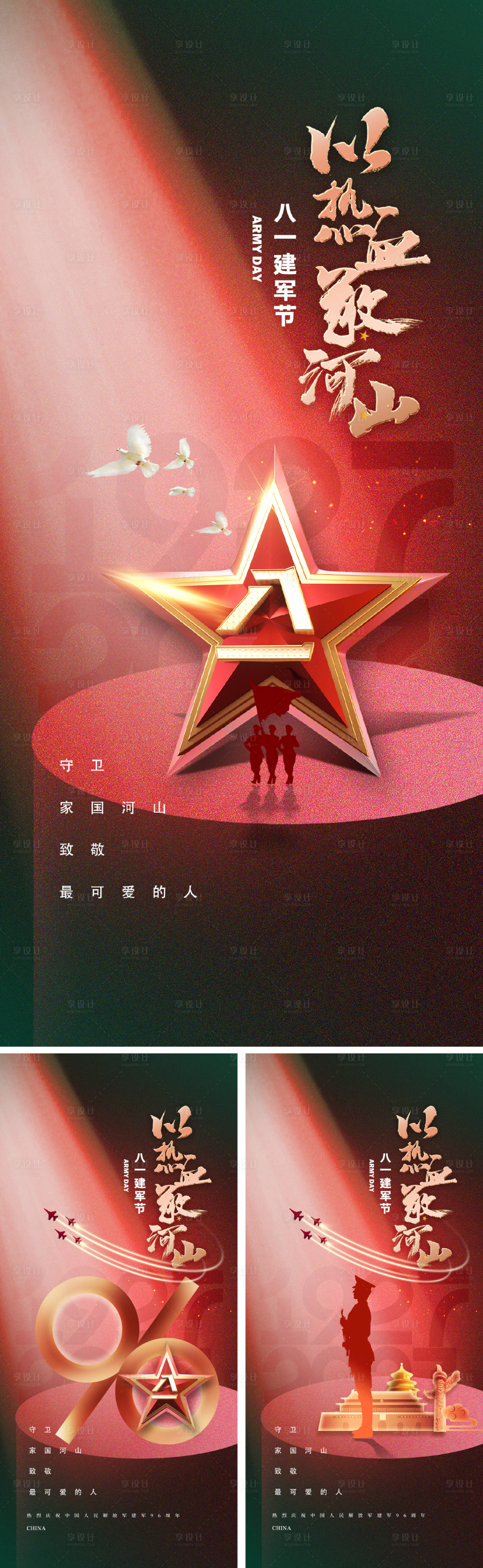 源文件下載【享設(shè)計】搜索編號：94630017200007323【建軍節(jié)八一節(jié)日移動端海報】