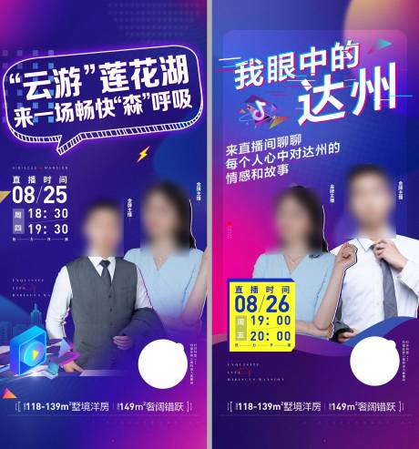 源文件下载【房地产抖音直播海报】编号：81410017528304840