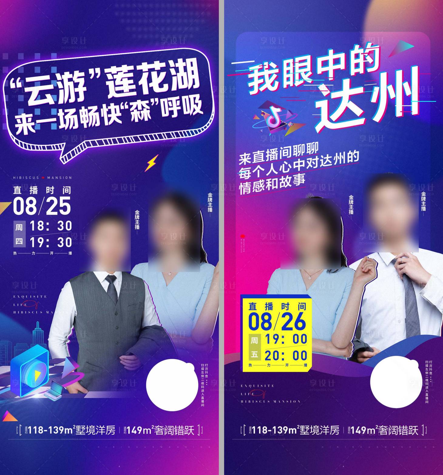 源文件下载【房地产抖音直播海报】编号：81410017528304840