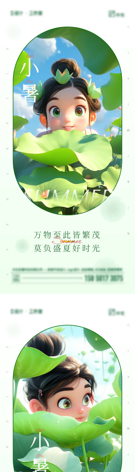 源文件下载【小暑】编号：63010017519408162