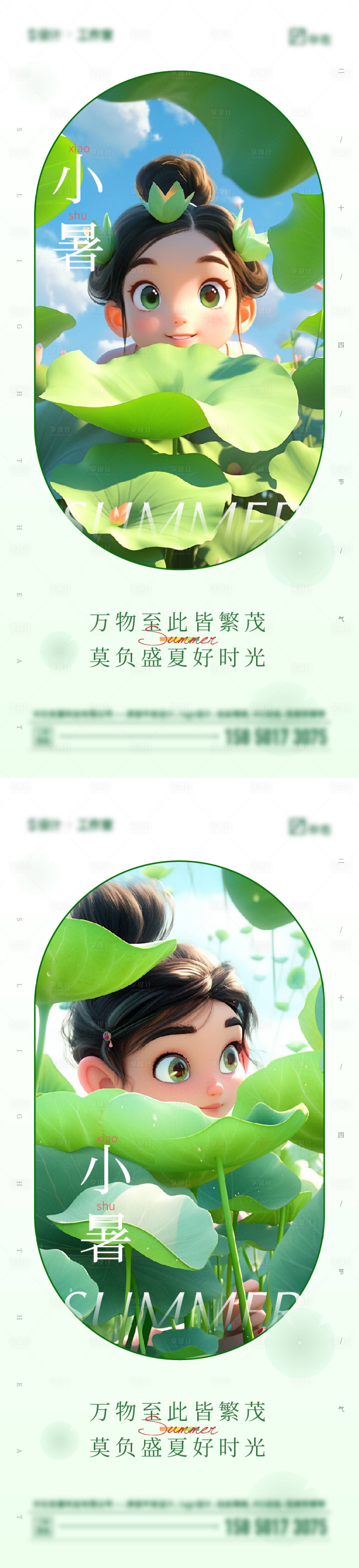 源文件下載【享設計】搜索編號：63010017519408162【小暑】