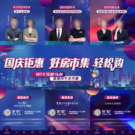 源文件下载【钜惠购房节三宫格】编号：43960017319978824
