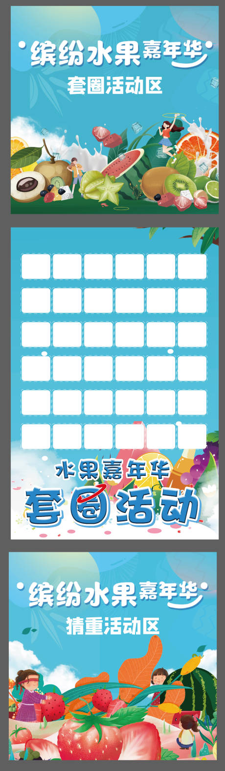源文件下载【享设计】搜索编号：49140017511606048【水果展板物料】