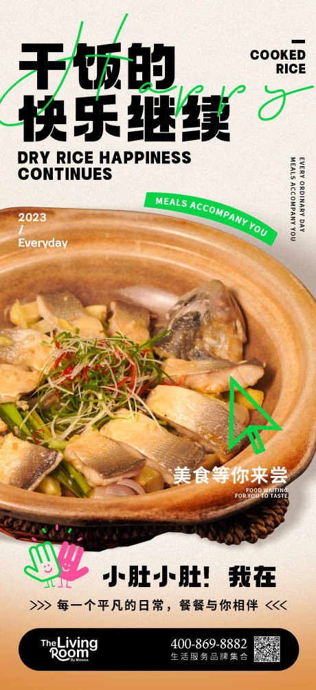 源文件下载【餐饮活动海报】编号：20230628152923704