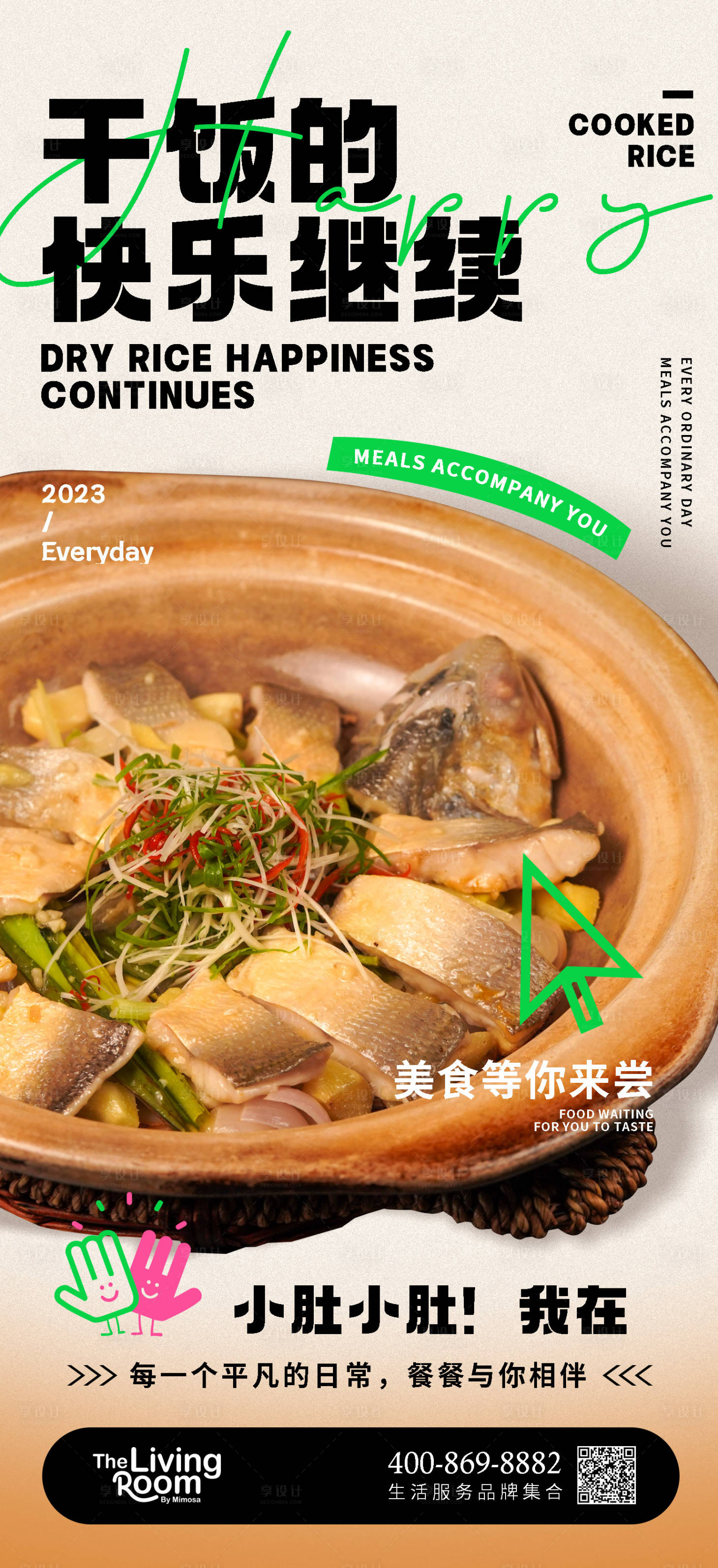 源文件下载【餐饮活动海报】编号：38960017678098458