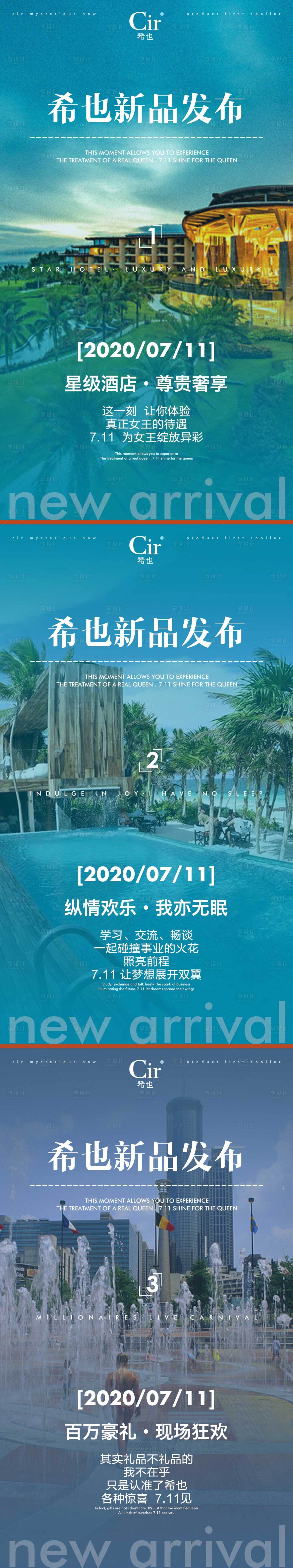 源文件下载【享设计】搜索编号：37070017149189764【新品发布会海报】