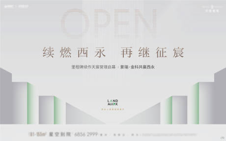 源文件下載【享設(shè)計(jì)】搜索編號(hào)：18470017727077036【開盤熱銷背景板】