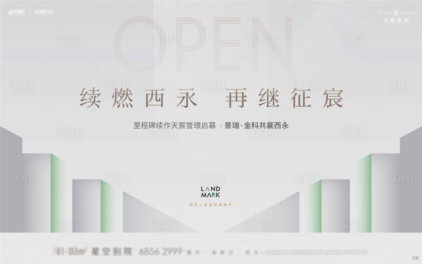 源文件下載【享設計】搜索編號：18470017727077036【開盤熱銷背景板】