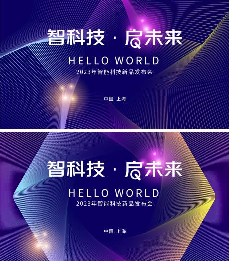 源文件下载【智能科技新品发布会背景板】编号：72440017186731130
