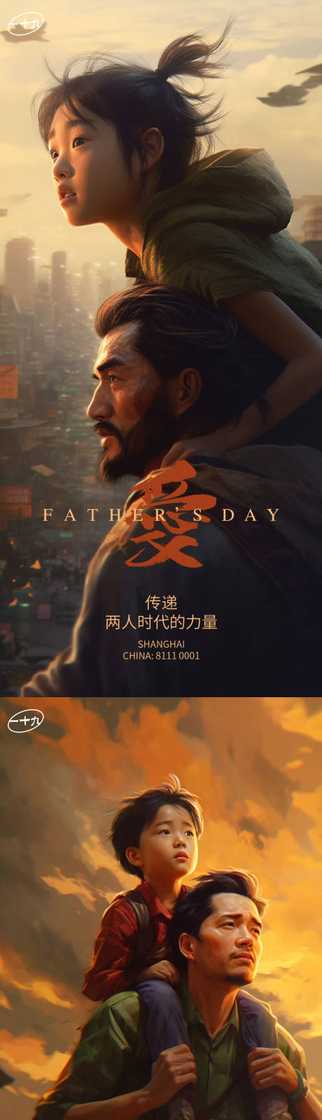 源文件下載【父親節系列稿】編號：55460017264639350