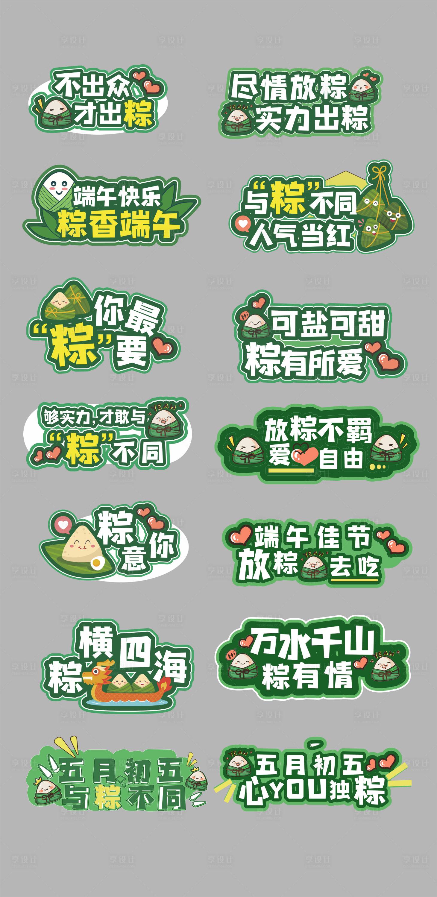 源文件下载【享设计】搜索编号：44090017329656440【端午手举牌】
