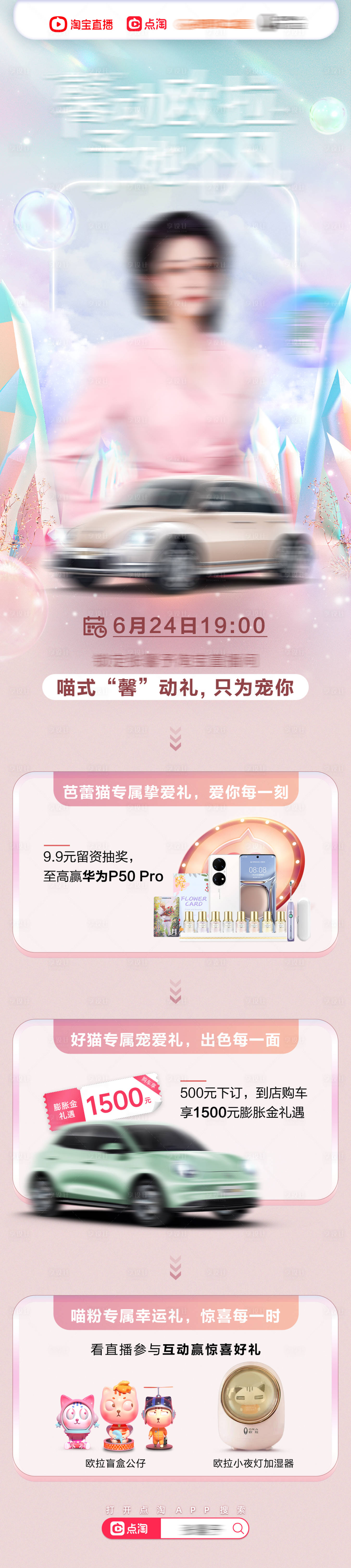 源文件下載【享設計】搜索編號：14170017478188902【明星汽車直播帶貨預熱長圖】