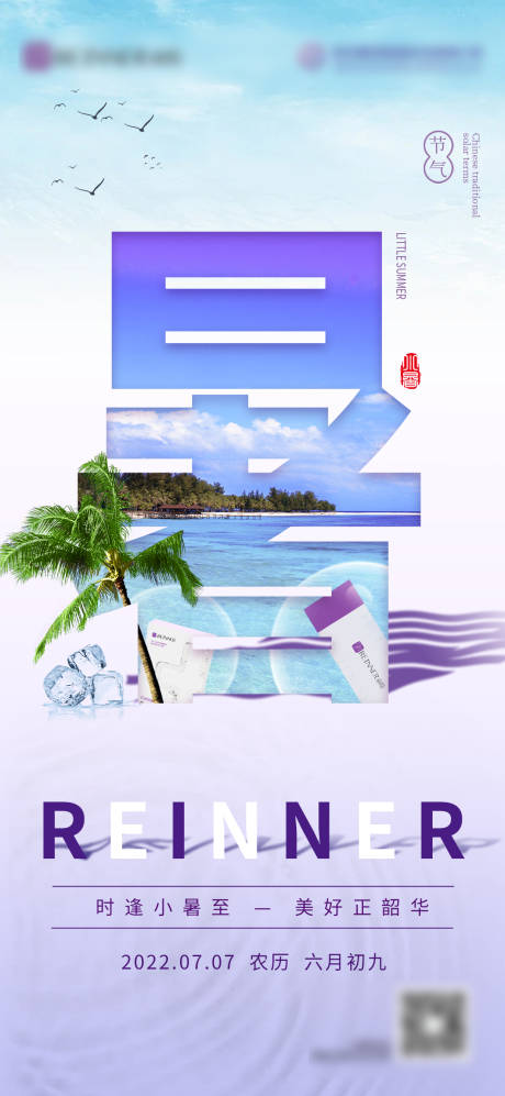 源文件下载【小暑节气海报】编号：22270017097757961
