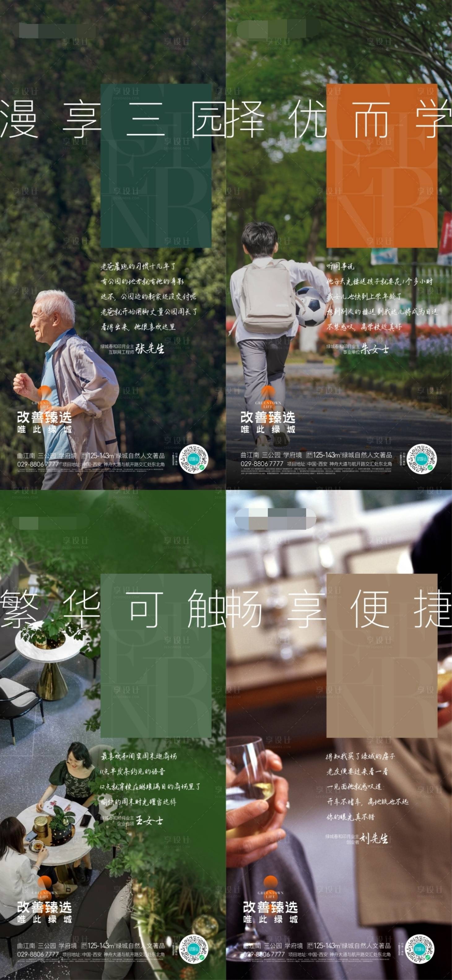 源文件下载【享设计】搜索编号：48350017145196459【地产业主证言系列单图】