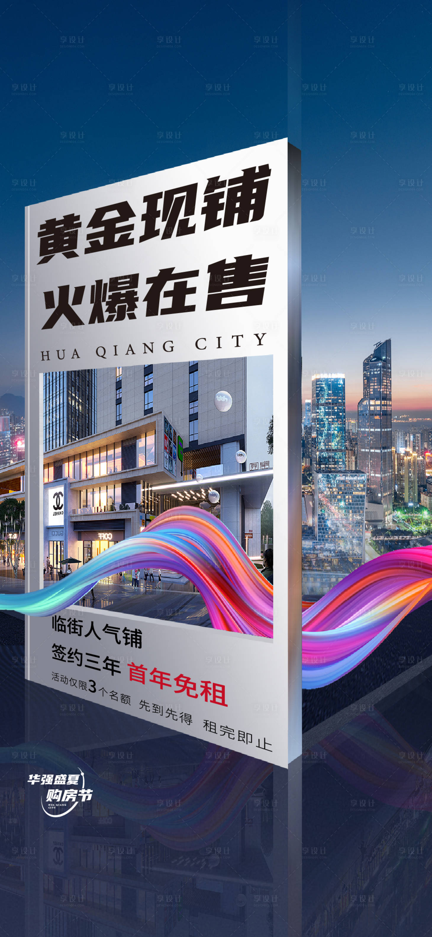 源文件下载【享设计】搜索编号：13320017529055404【商铺价值海报】