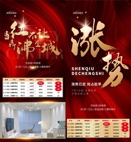 源文件下载【特价房海报】编号：45140017604037625