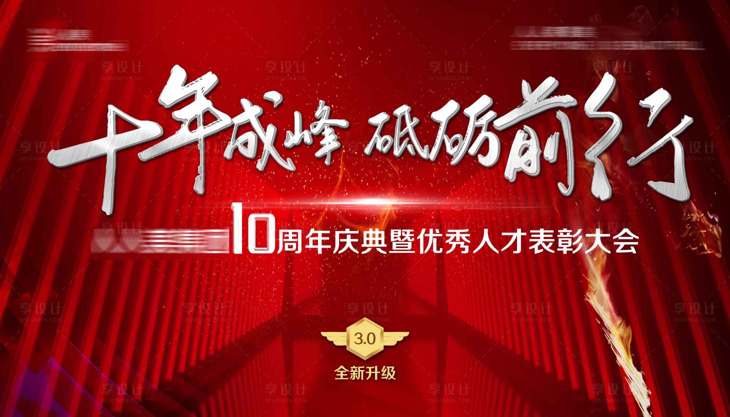 源文件下载【享设计】搜索编号：91330017240805827【集团会议背景KV】