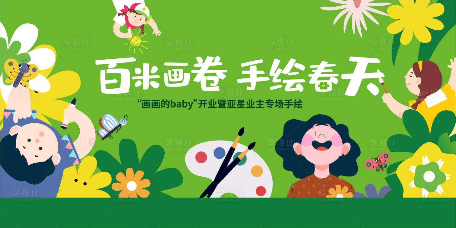 源文件下載【享設計】搜索編號：76630017276138657【手繪活動主視覺】