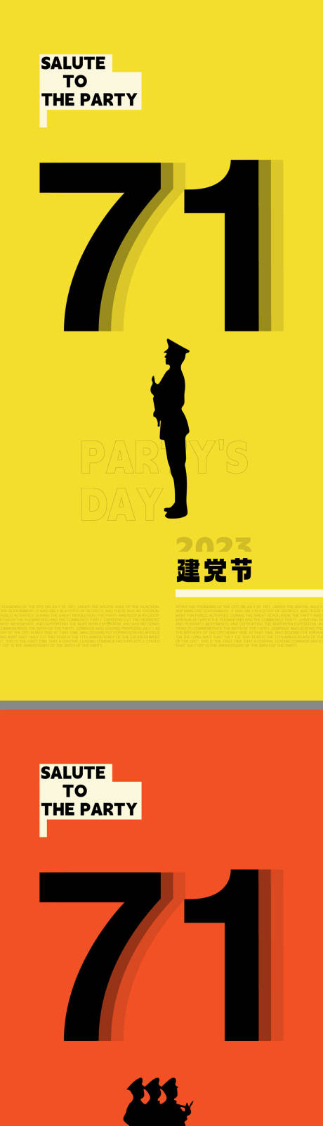 七一建党节创意海报