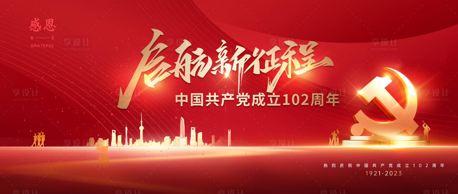 源文件下载【红色党建102周年背景板】编号：12440017722573101