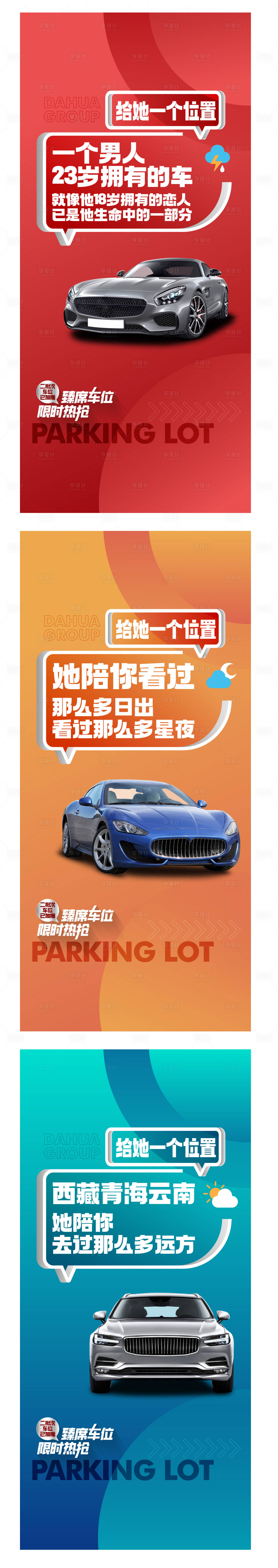 源文件下载【享设计】搜索编号：50250017315322767【地产车库系列海报】
