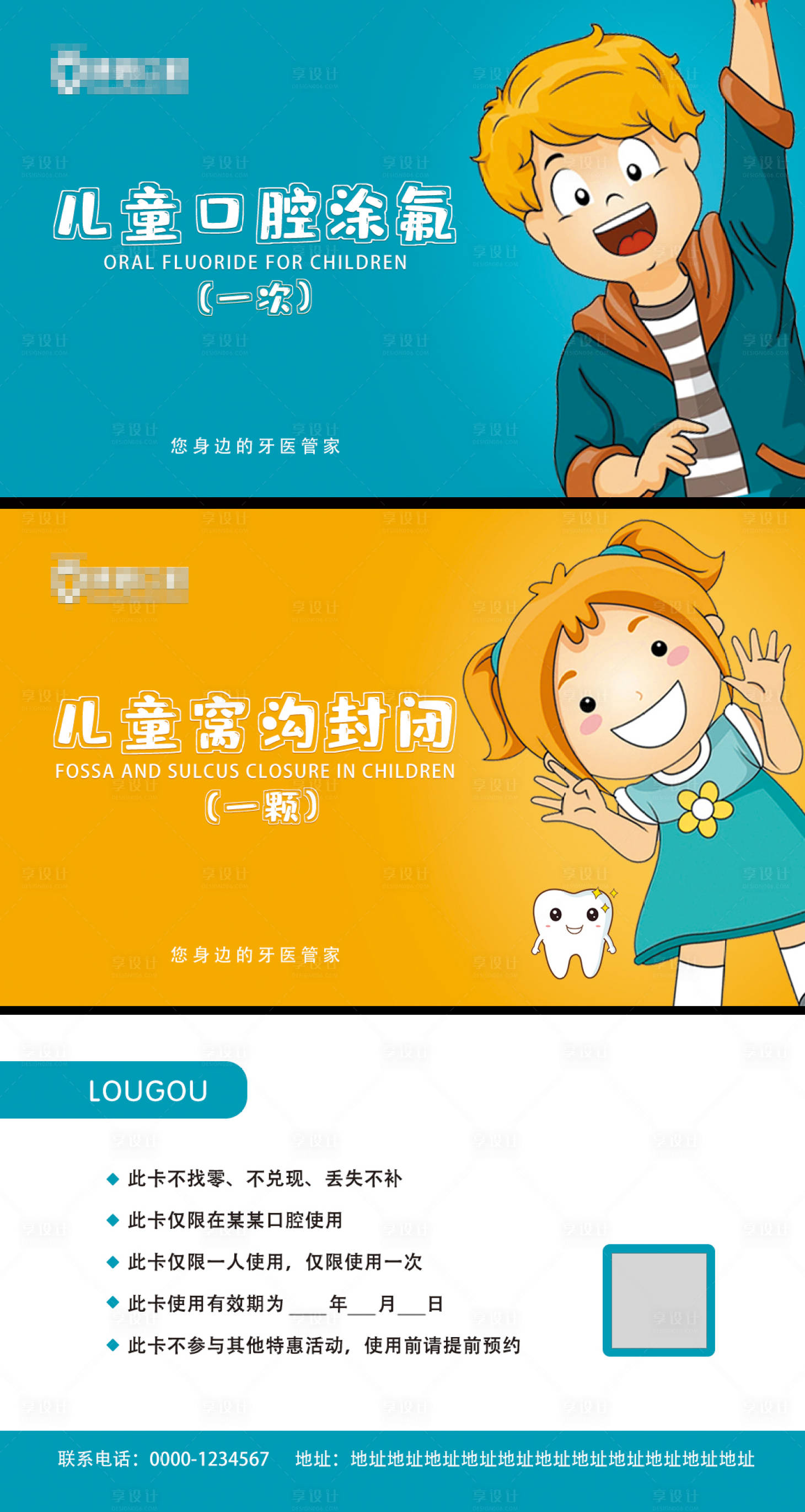 源文件下载【享设计】搜索编号：44840017461185362【儿童口腔项目卡片】