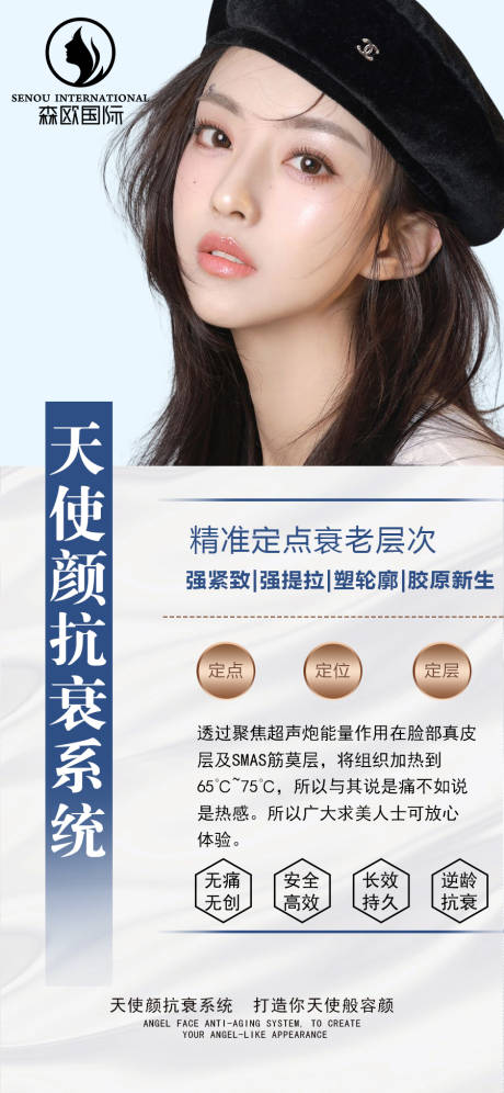 源文件下載【享設計】搜索編號：72110017284534456【醫美抗衰宣傳】
