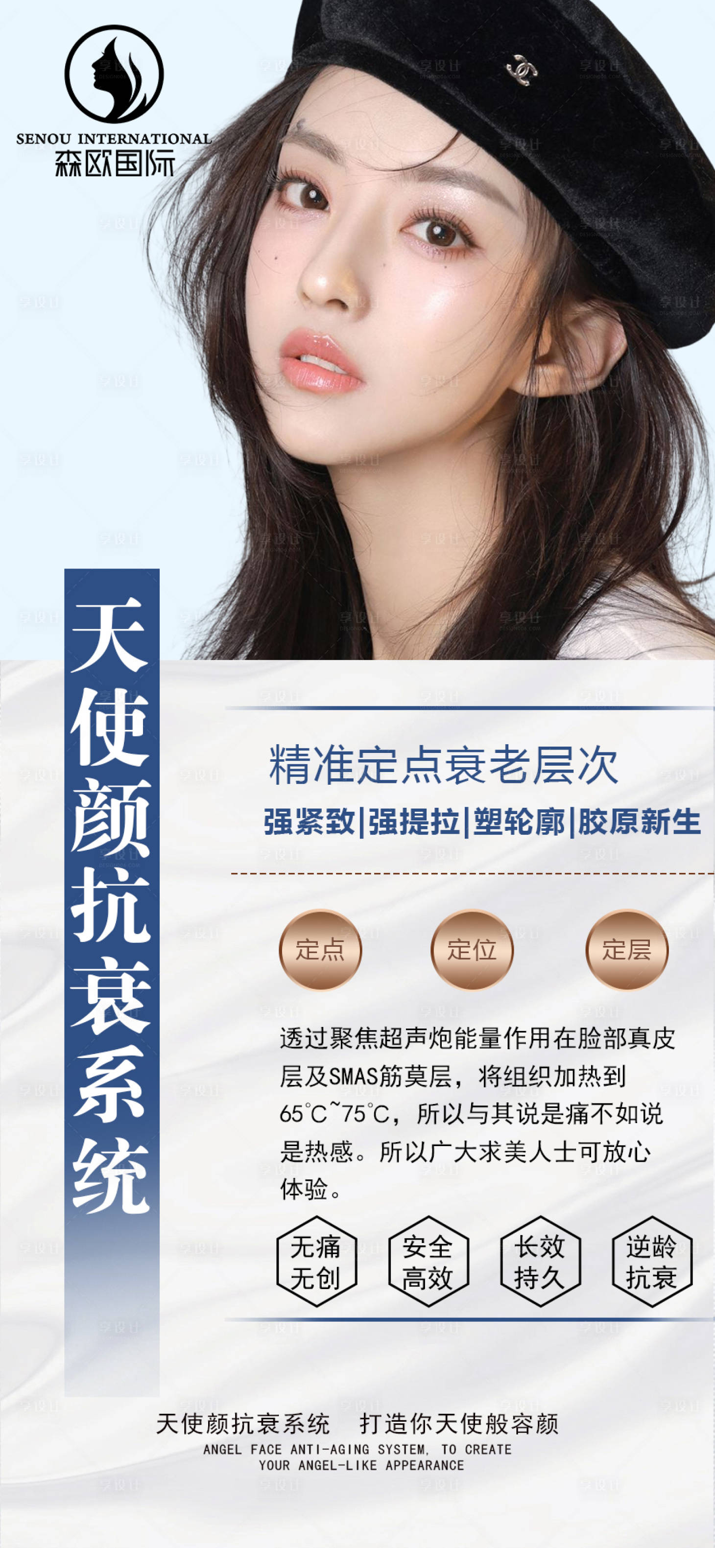 源文件下載【享設計】搜索編號：72110017284534456【醫美抗衰宣傳】