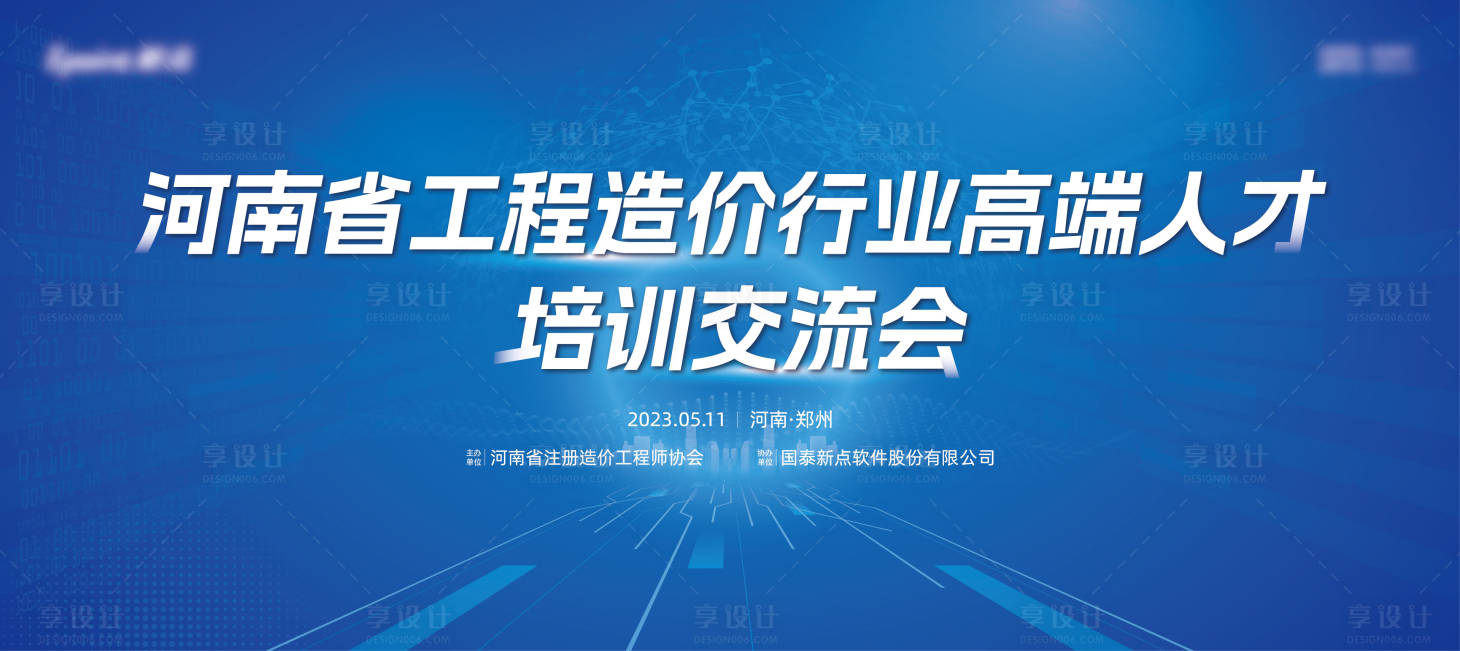 源文件下載【享設計】搜索編號：35230017533073519【互聯網科技培訓交流大會背景板主kv】