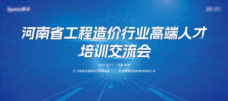 编号：20230621113548656【享设计】源文件下载-互联网科技培训交流大会背景板主kv