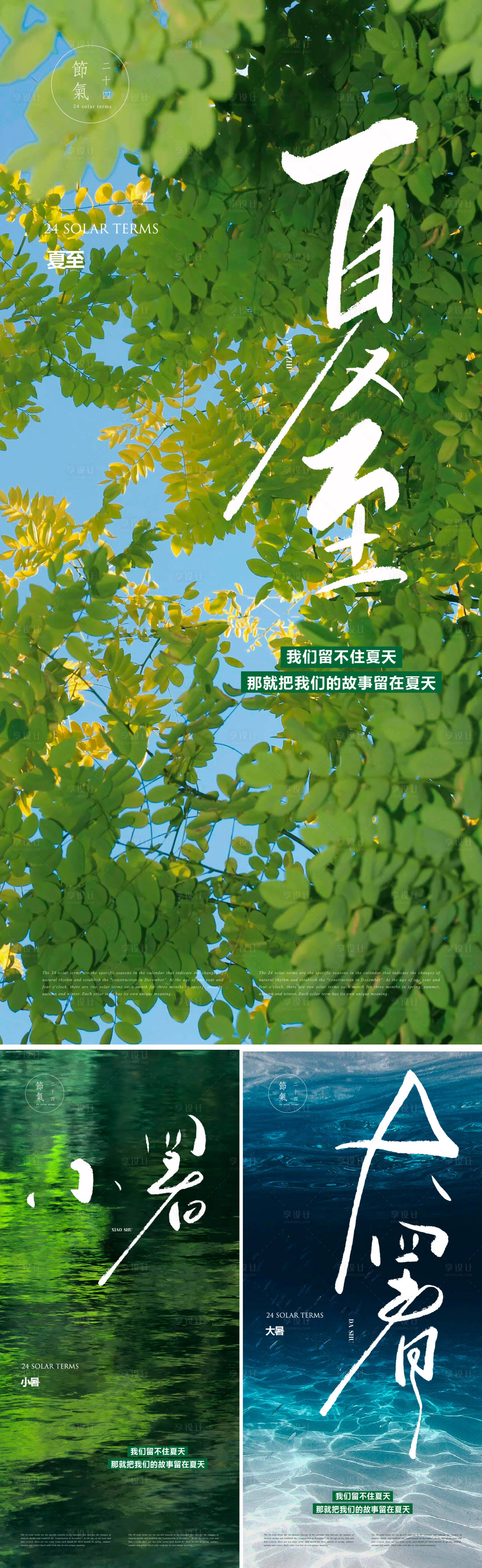 源文件下载【夏天海报】编号：76050017455451894