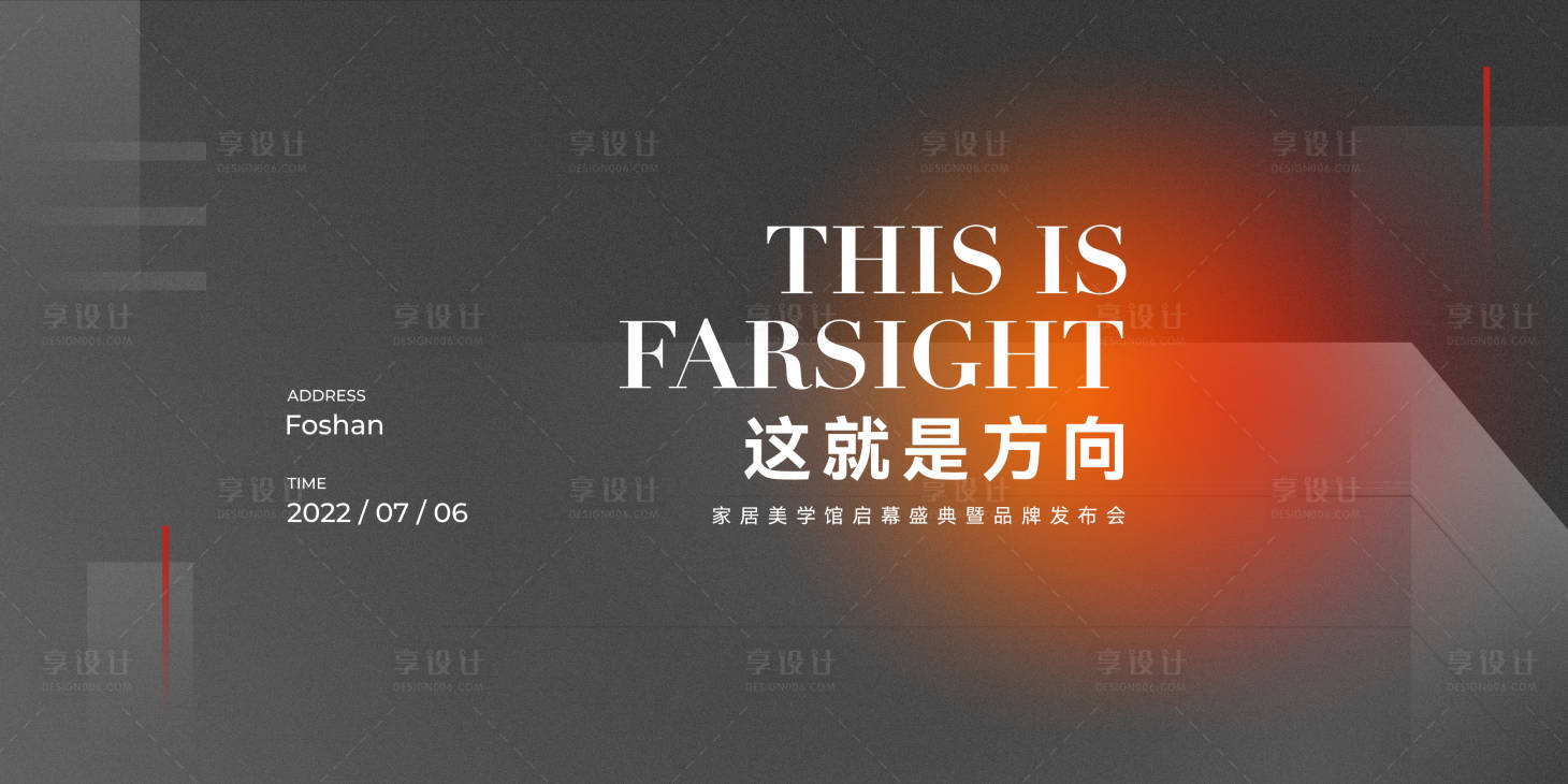 源文件下载【享设计】搜索编号：94810017355623776【家居美学馆发布会KV主画面】