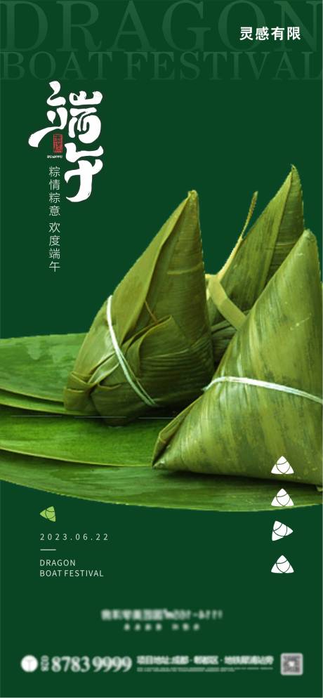 源文件下载【端午海报】编号：42480017417745027
