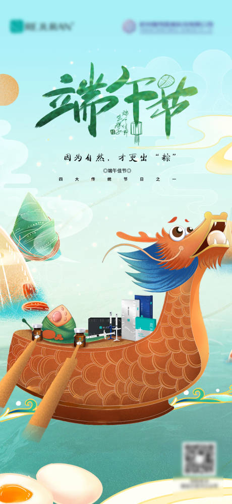 源文件下载【端午节海报】编号：93020017097985833