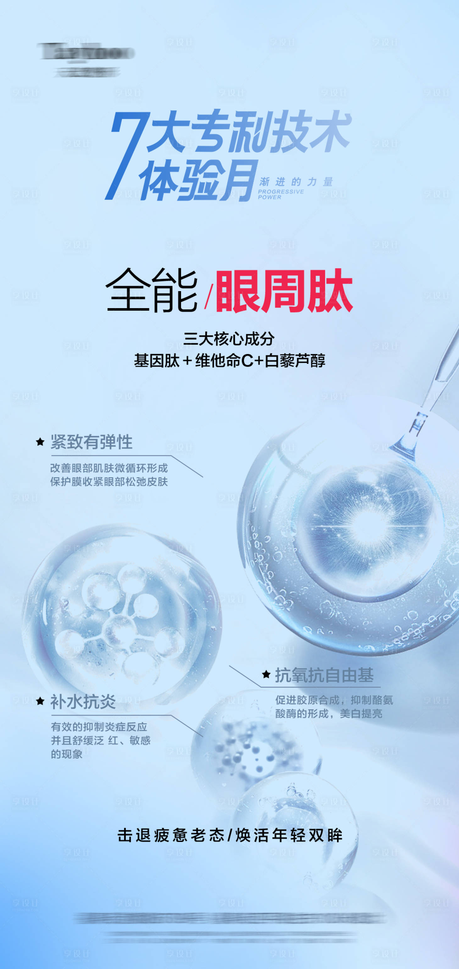 源文件下載【享設(shè)計】搜索編號：75160017553484965【眼周醫(yī)美海報】