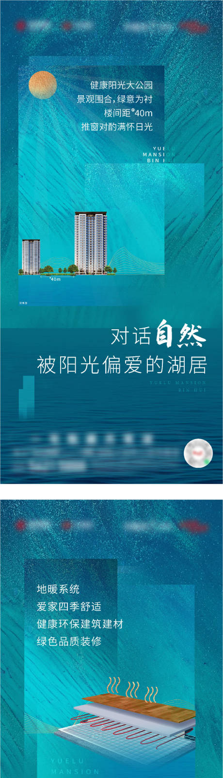 源文件下载【享设计】搜索编号：35690017086731029【地产自然智能系列海报】