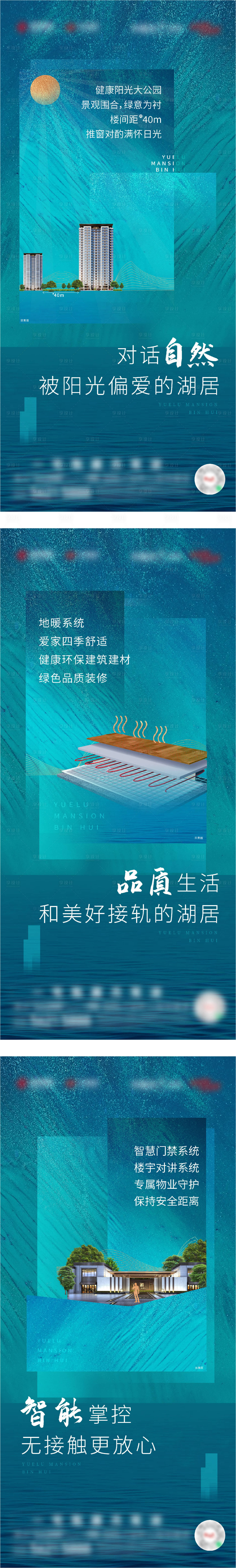 源文件下载【享设计】搜索编号：35690017086731029【地产自然智能系列海报】