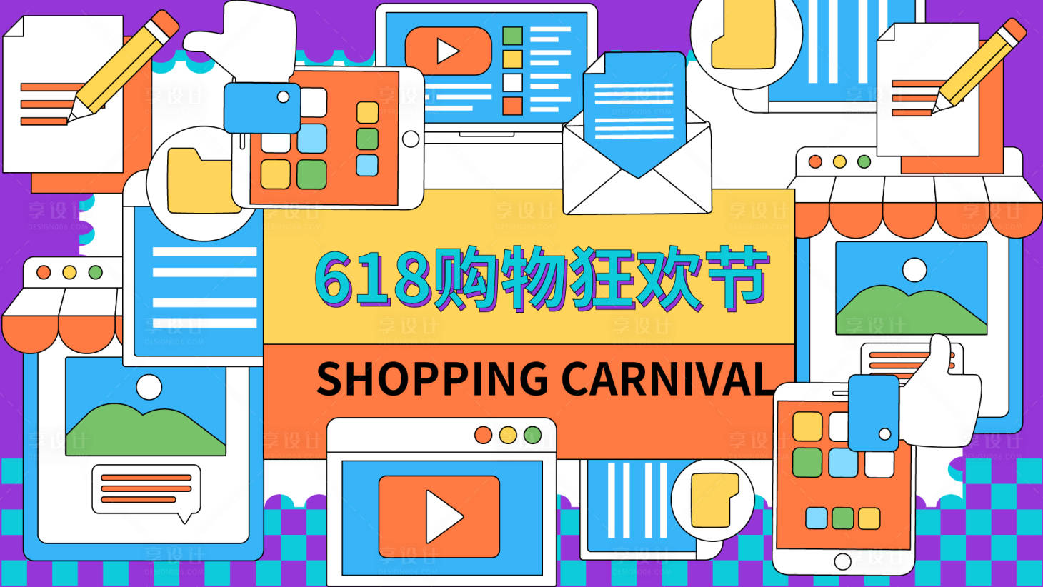 源文件下载【618购物狂欢节 】编号：20230612155136115
