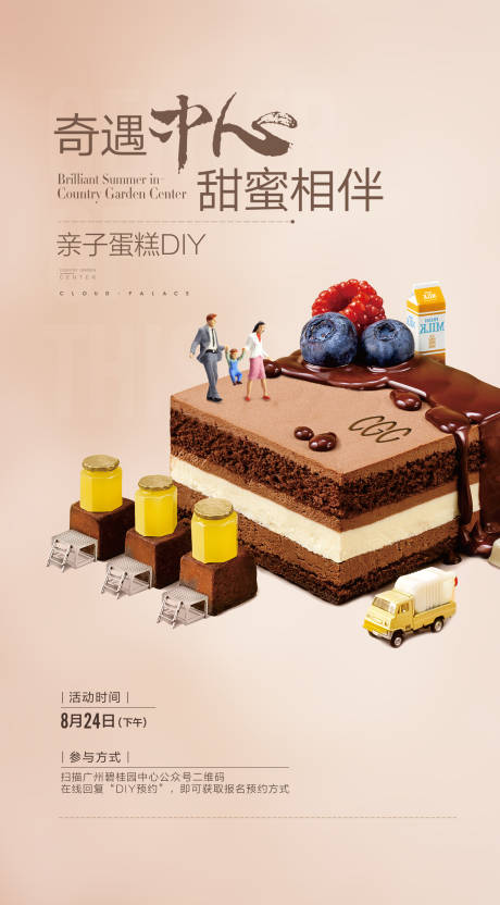 编号：20230621000427393【享设计】源文件下载-地产蛋糕DIY活动海报