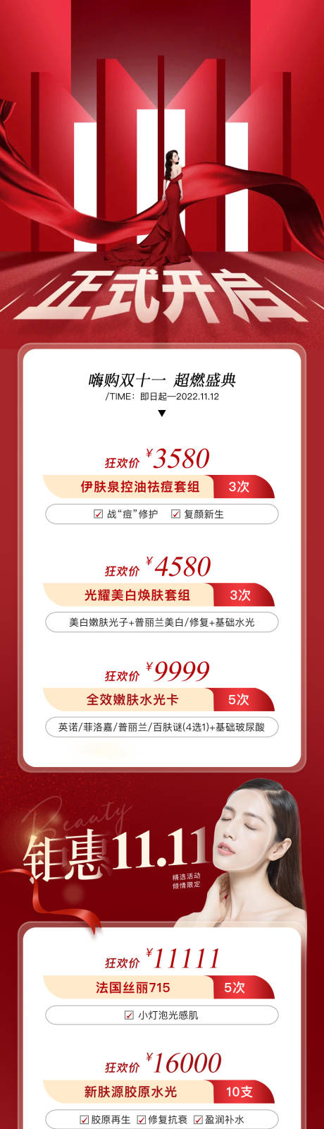 源文件下载【双十一详情页】编号：83380017132175217